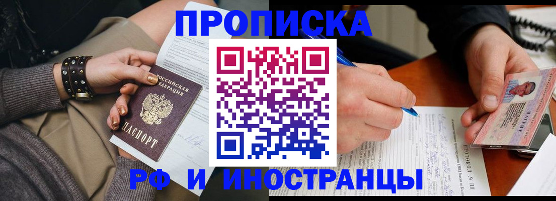прописка гарантия в Родниках