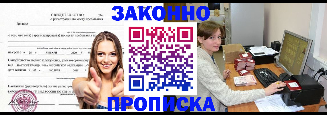 временная регистрация для школы в Родниках